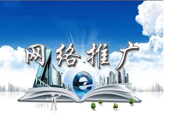 安庆浅析网络推广的主要推广渠道具体有哪些