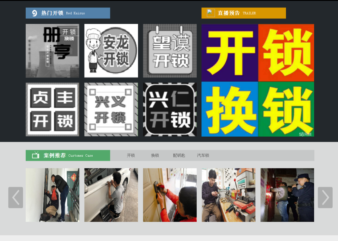 安庆黔西南开锁网门户网站